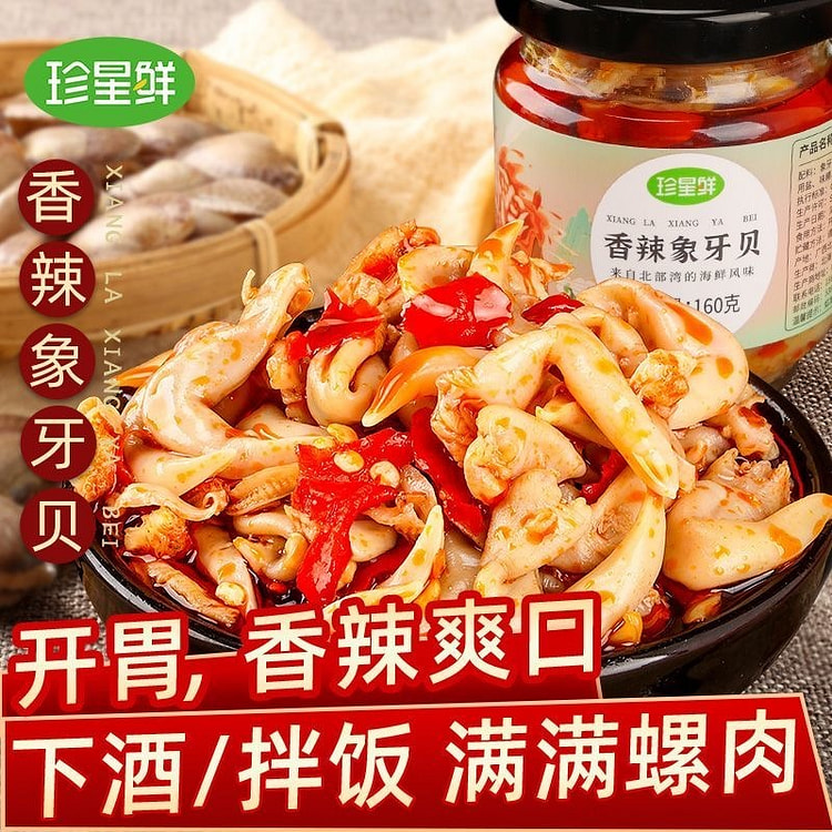 香辣象牙贝鸟贝下饭菜麻辣海鲜拌饭酱