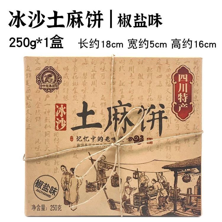 中冠集团冰沙土麻饼250g1盒 250 克