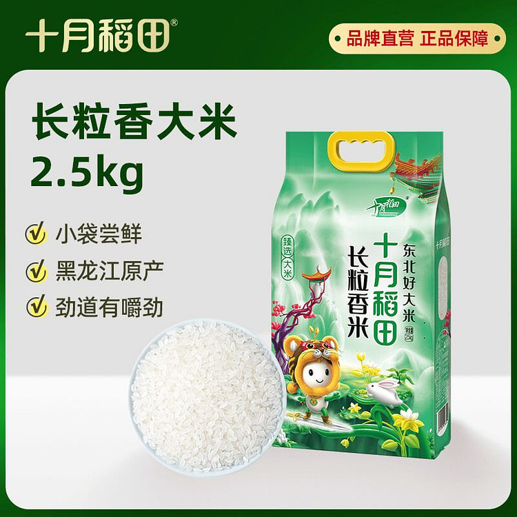 十月稻田东北长粒香大米粳米真空装2500g*1袋装