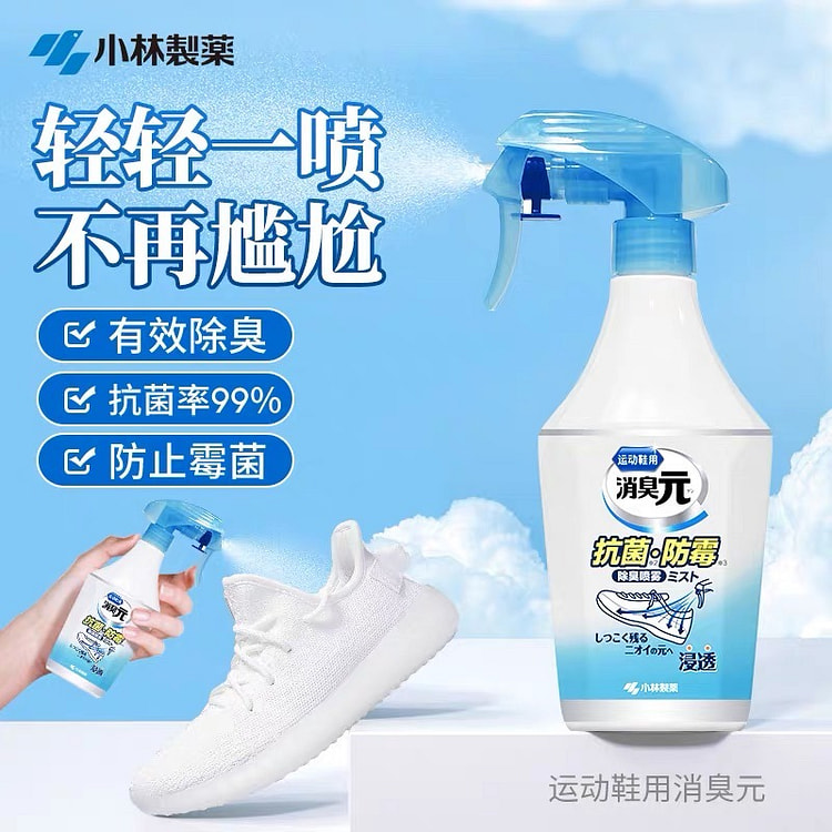 小林制药运动鞋除臭剂鞋袜子除臭喷雾去异味抗菌 250 毫升