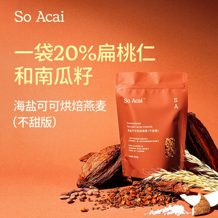 SO ACAI 海盐可可燕麦片早餐 300g*1 300 克