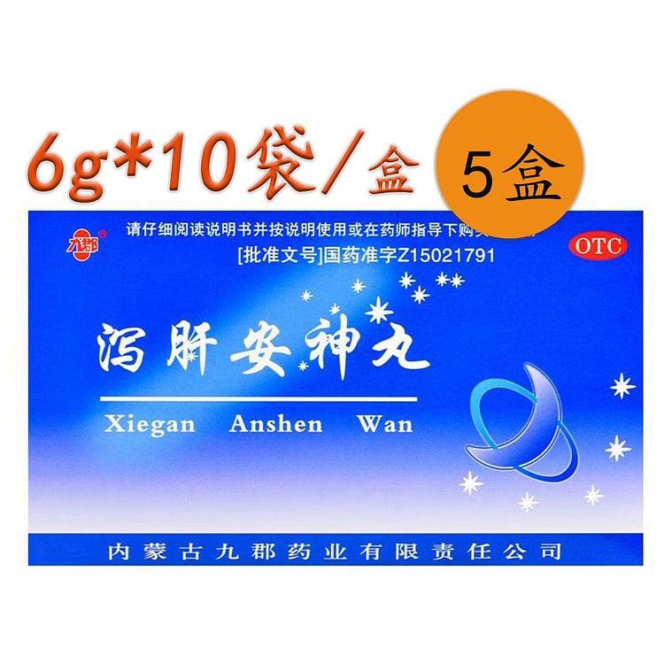 九郡 泻肝安神丸6g*10袋*5盒 清肝泻火失眠安 1 盒