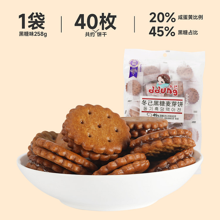 冬己 麦芽糖夹心饼干黑糖味饼干小吃 258g*1袋