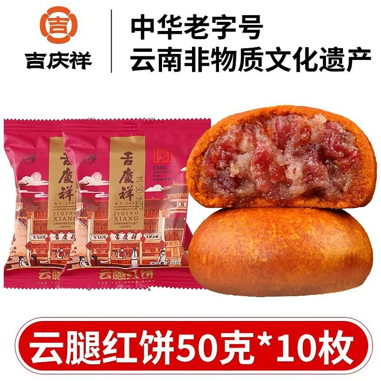 Ji Qingxiang Yunnan Ham Red Mooncake (10 pieces) 500 g