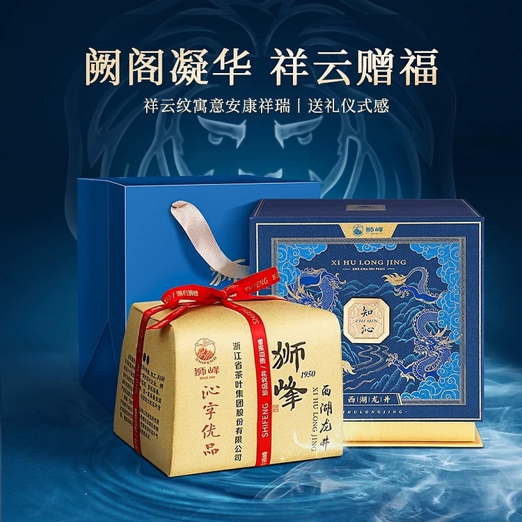 2025年狮峰明前特级芯字优品西湖龙井250/盒
