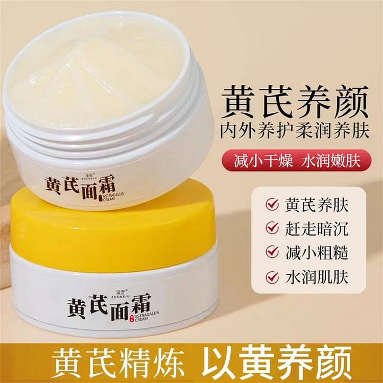 臻羞 黄芪面霜 水润靓肤 70g/盒国货精选 1 盒