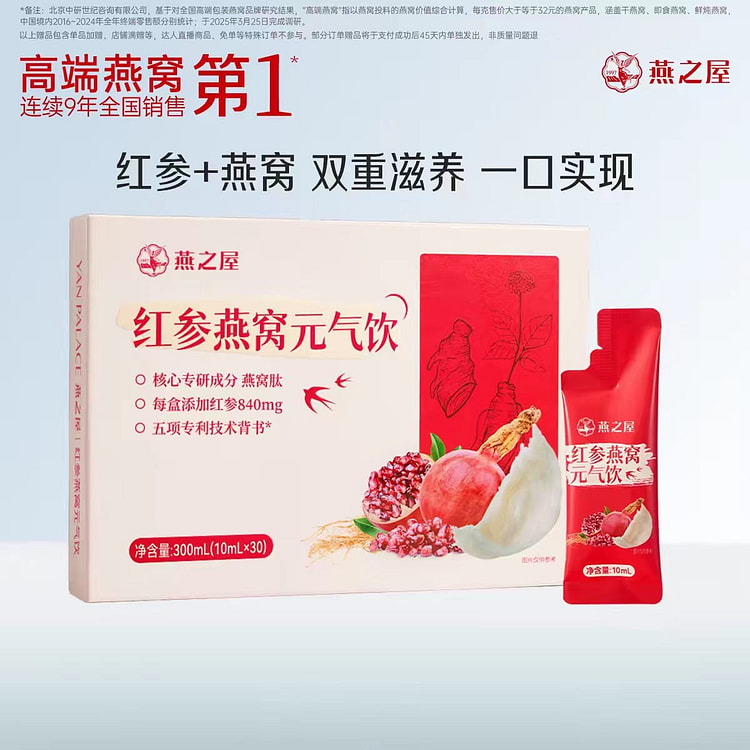 hong shen yan wo yuan q yin 300 ml