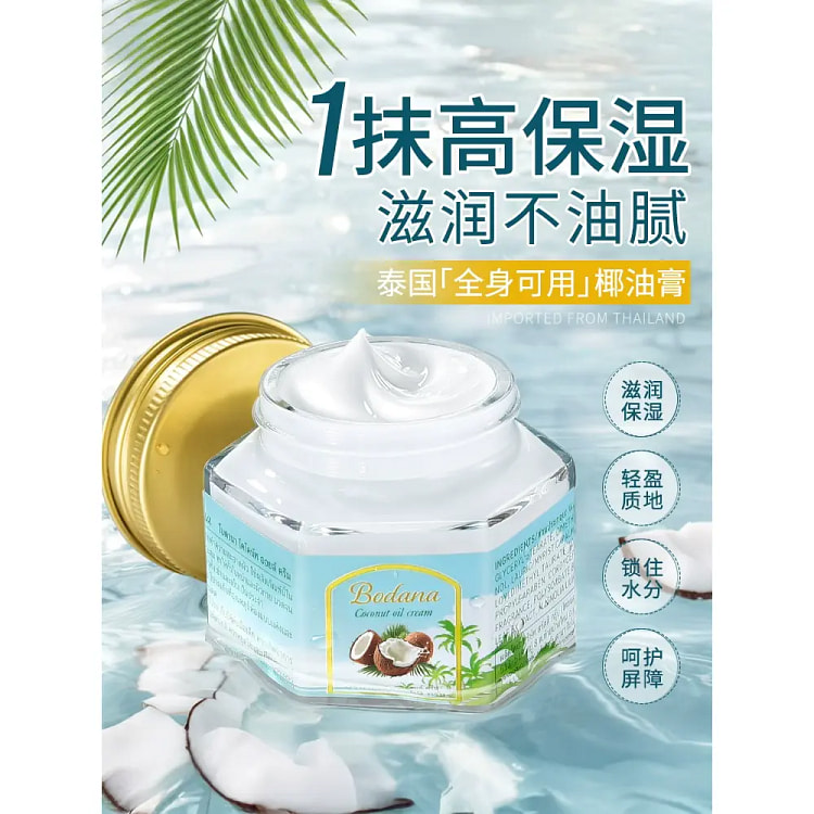 Thai Coconut Oil Balm50g * 1 box 50 g