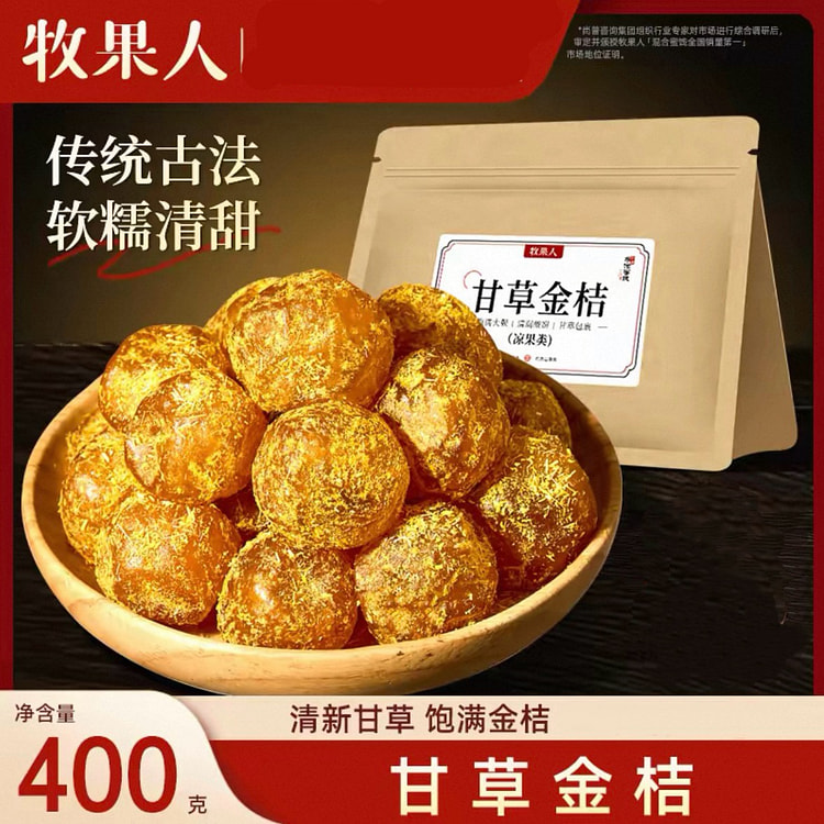 牧果人 广西特产甘草金桔400g*1袋 400 克