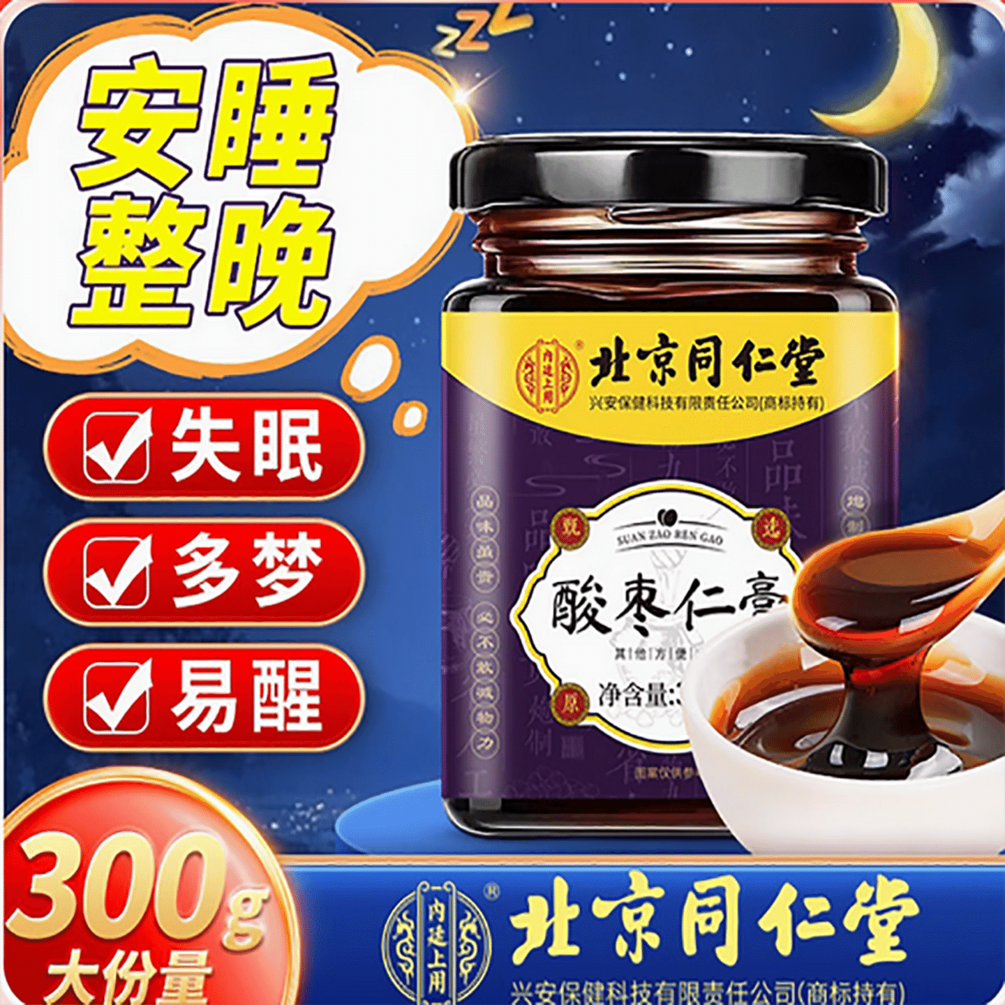 Tong Ren Tang Sour Date Kernel Paste 300 グラム
