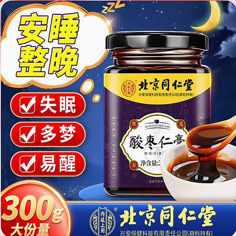 同仁堂酸枣仁膏