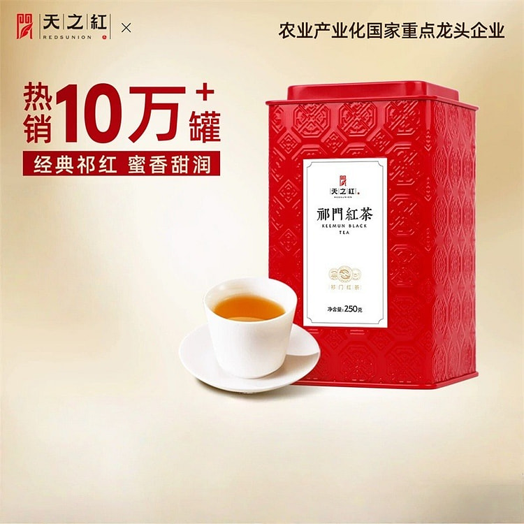 Tian Zhi Hong Qimen Black Tea, 250g per tin 1 can