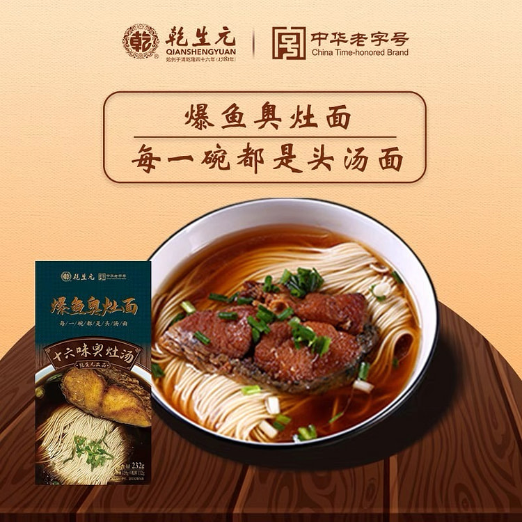 【乾生元】爆鱼奥灶面  苏式汤面 苏州特产 方便早餐速食细面 1盒