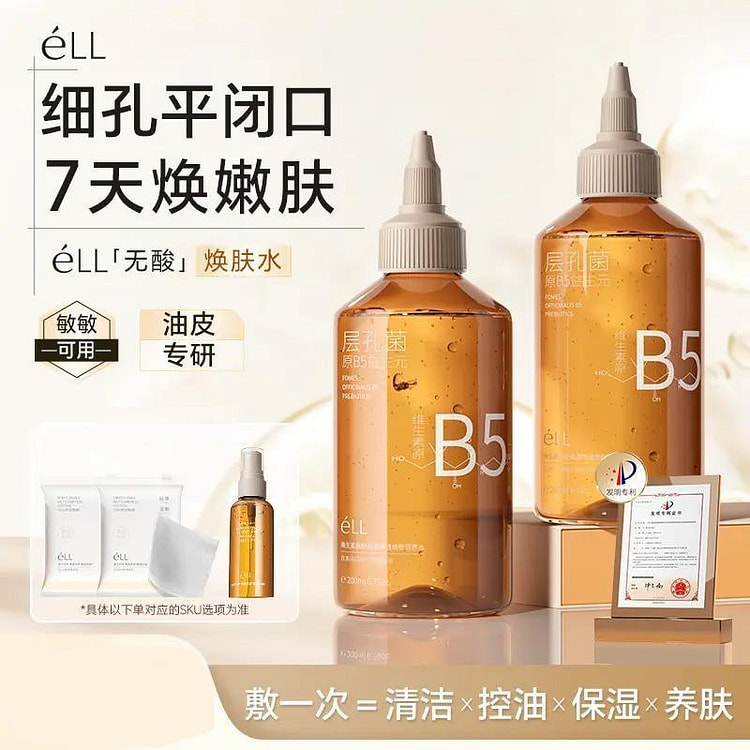 ELL维生素原B5焕肤调养水 控油舒缓修护清洁 200 毫升
