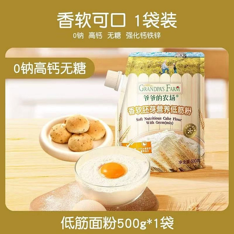 【爷爷的农场】低筋面粉 蒸馒头面包儿童辅食 1袋