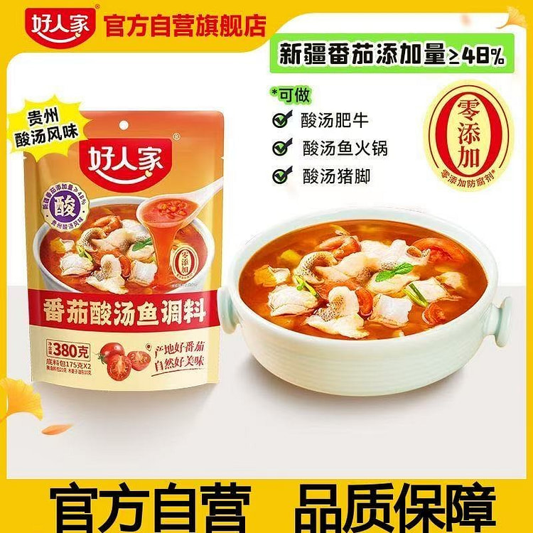 好人家番茄酸汤鱼调料凯里红酸汤火锅酸汤肥牛酸菜牛蛙 380 克