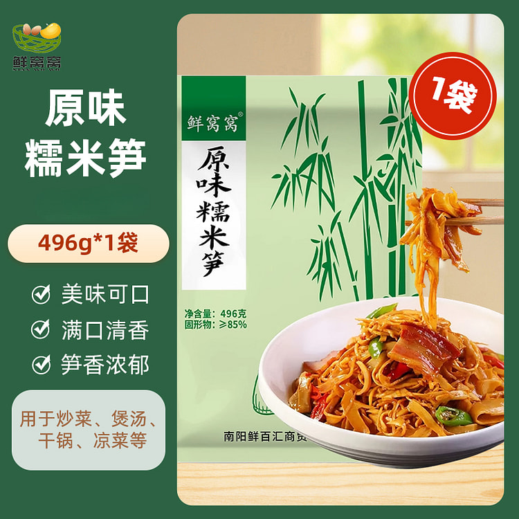 鲜窝窝原味糯米笋嫩笋尖496g/袋