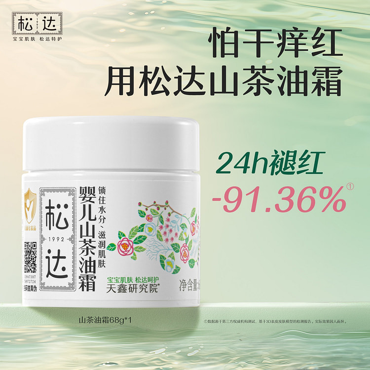 Songda Baby Camellia Oil Cream 68g 1 box
