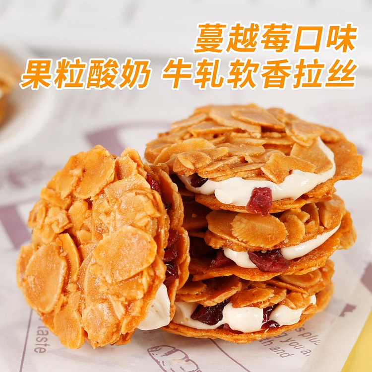 扁桃仁夹心酥 蔓越莓味