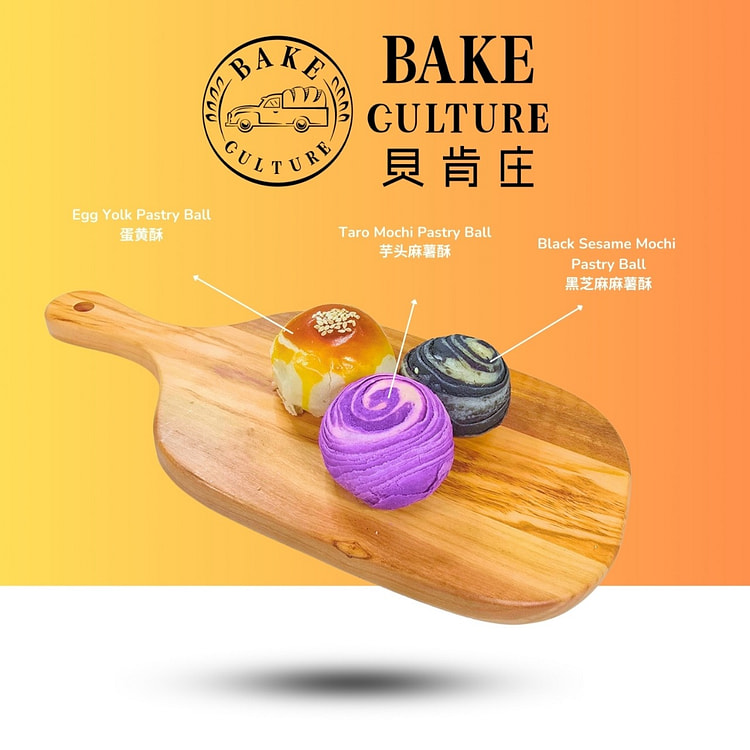 贝肯庄 人气综合酥饼组合