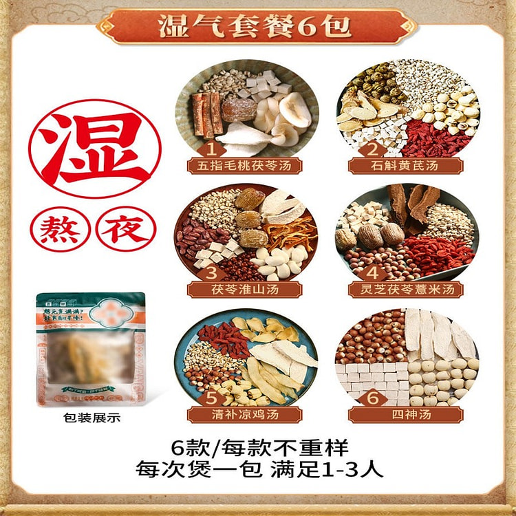 Soup ingredients package moisture staying up late 6 pack