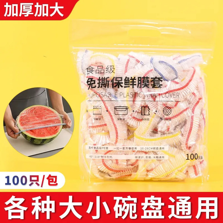 盒装一次性保鲜膜套罩带松紧食品级100只*1包