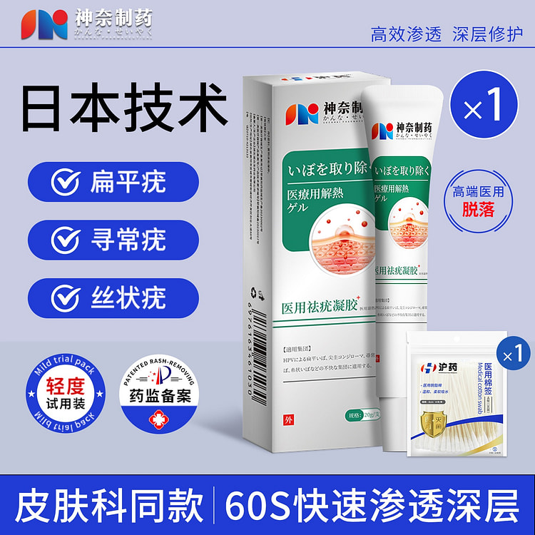 神奈制药 扁平疣软膏 脖子小肉粒 丝状疣 20 克