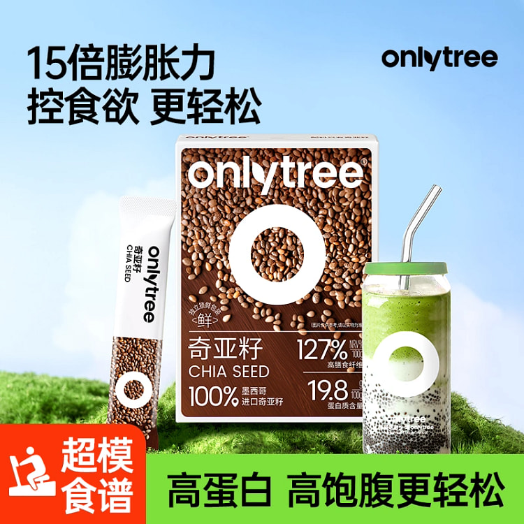 onlytree 奇亚籽即食代餐 1盒20袋 饱腹墨西哥膳食纤维冲泡饮 (min 2)