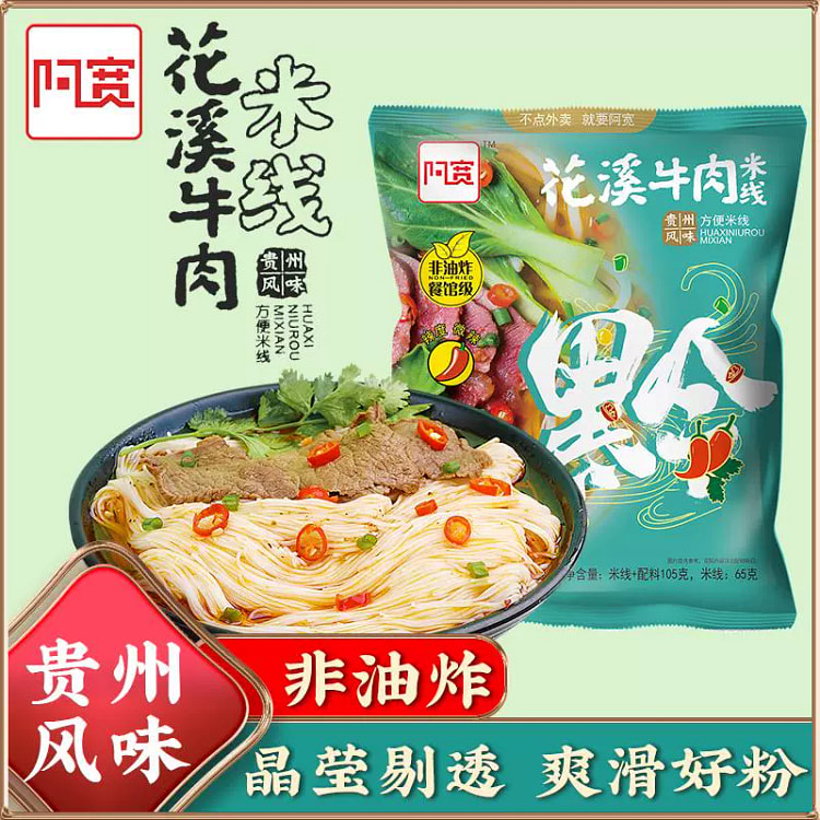 Akuan Huaxi beef rice noodles hot and sour noodles supper 105g*1 bag