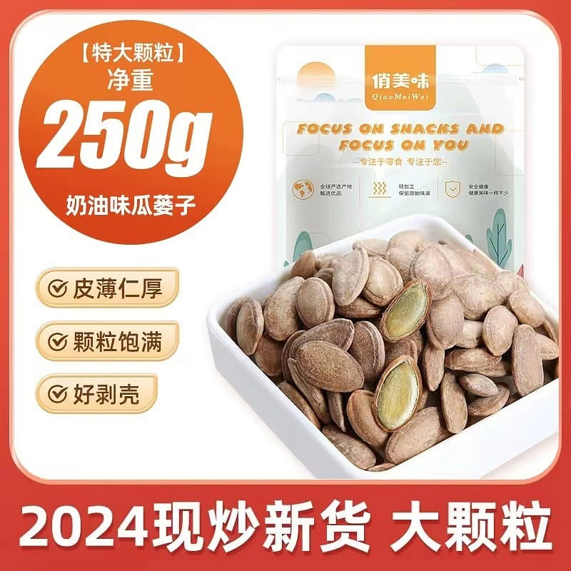 Melon Seeds with Cream Flavor, Anhui Specialties, Melon Seeds, Nuts Snacks 250 g