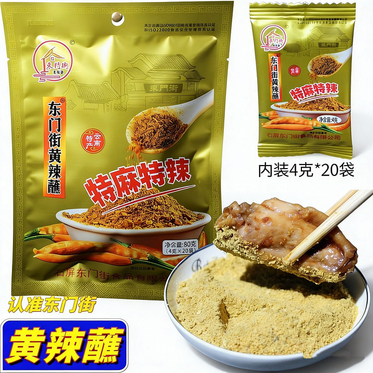 云南石屏东门街黄辣蘸烧烤调料烤肉烤串辣椒特麻特辣 4 克*20 包