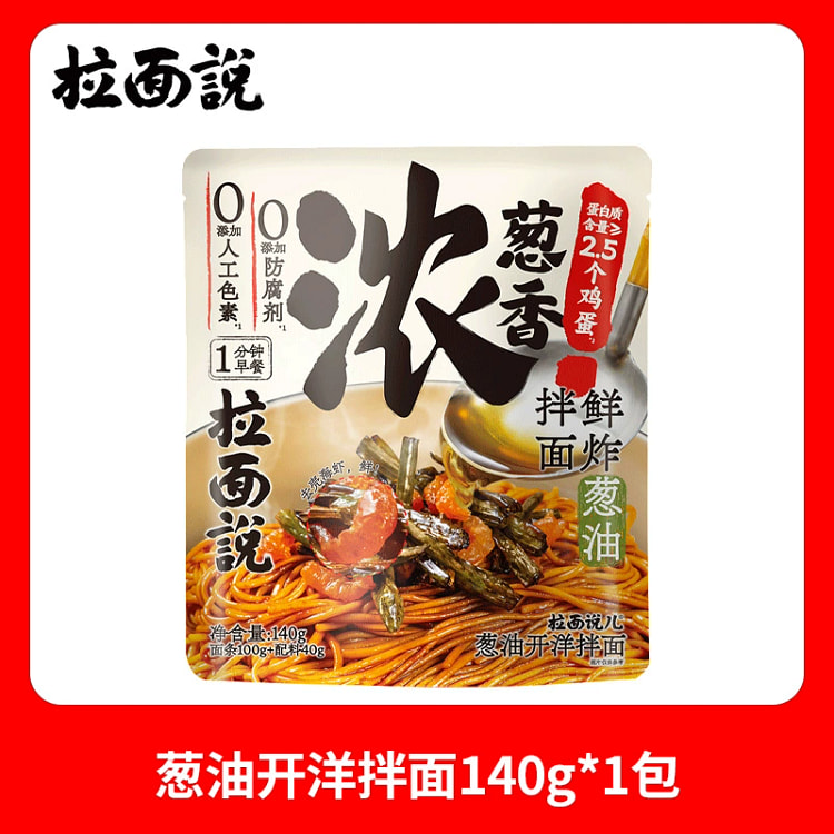 拉面说葱油拌面一包140g