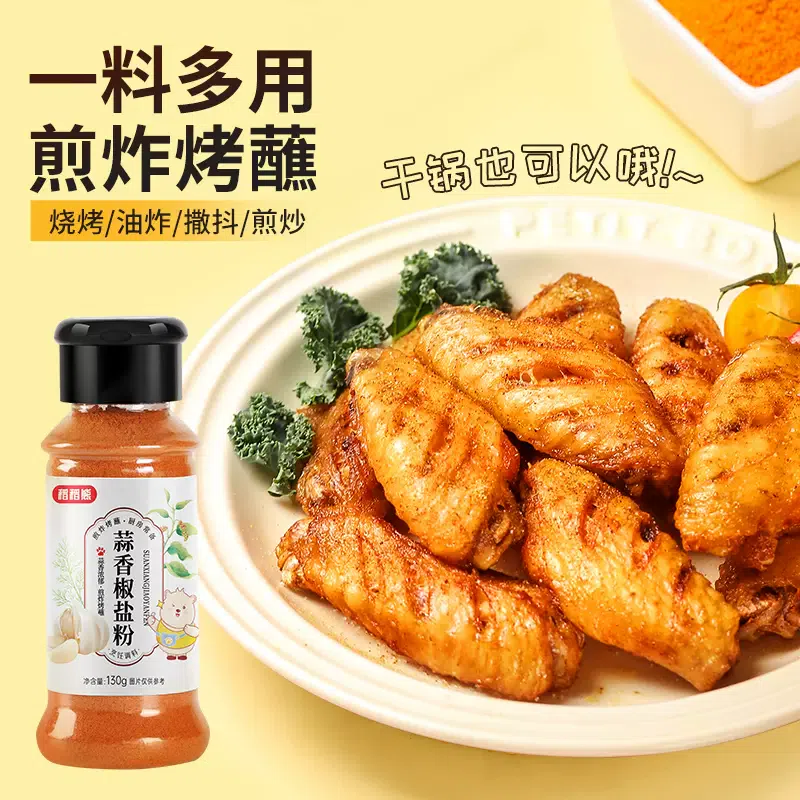 Rice, Rice, Bear, Garlic, Pepper, Salt Powder 130g * 1 bottle, authentic Cantonese style household garlic, pepper, salt seasoning, sprinkle ingredients 130 g