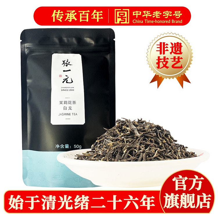 张一元 茉莉花茶叶 白龙新春茶 老北京口粮茶 袋装 50 克