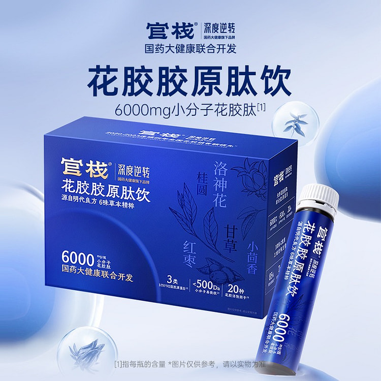官栈 深度逆转花胶胶原蛋白肽 30ml*10支 1 盒