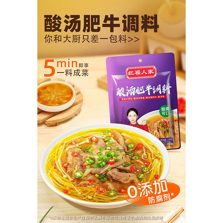 红福人家酸汤肥牛调味料包