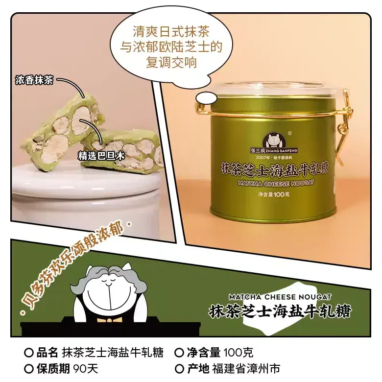 Xiamen Snacks【Zhangshanfeng】Classic Nougat Candy Matcha Cheese Flavor 100 g