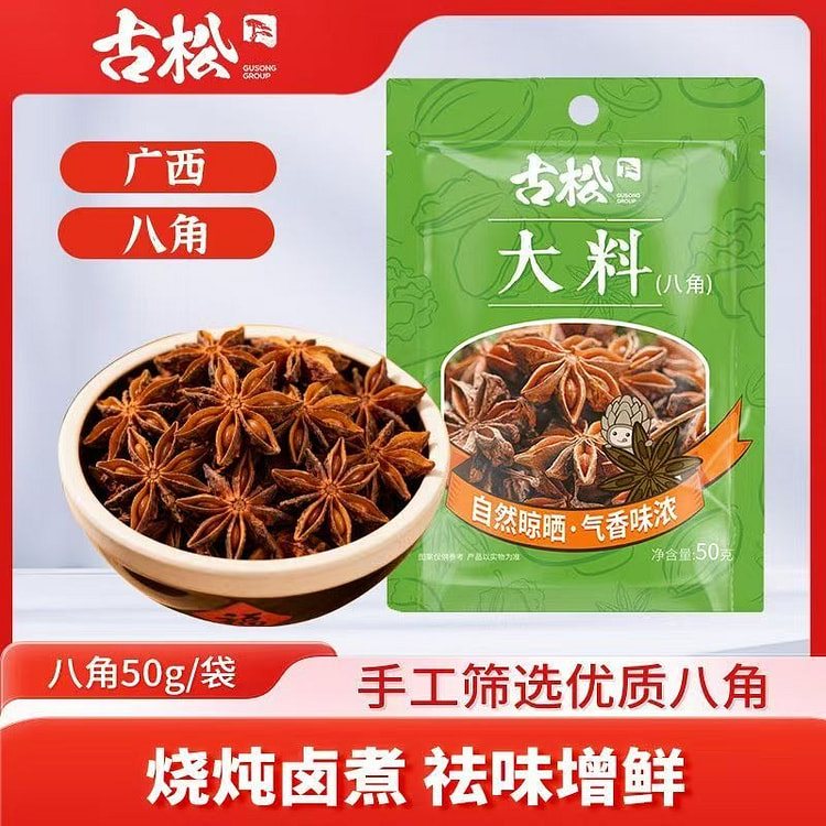 50g of star anise from ancient pine 1 pack
