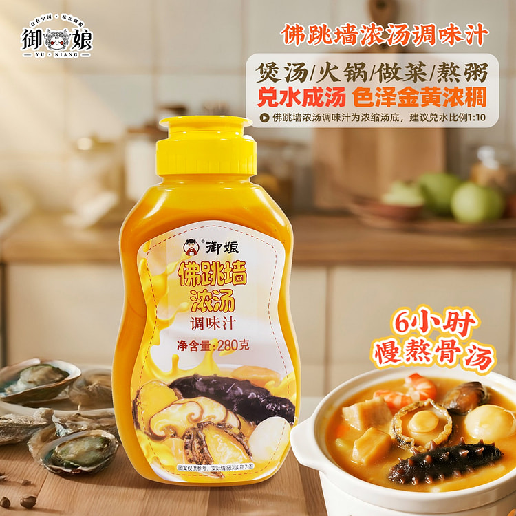 御娘 金汤佛跳墙浓汤 调味汁1瓶 280 克
