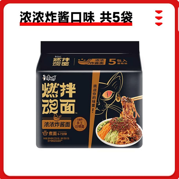 康师傅浓浓炸酱味燃魂拌面非油炸645g 645 克