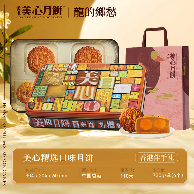 Maxim's Selected Taste Mid-Autumn Moon Cake