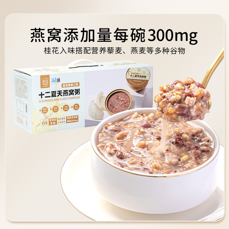Twelve Summer Bird's Nest Congee, scented osmanthus quinoa flavor, 252g * 6 bowl 252 グラム