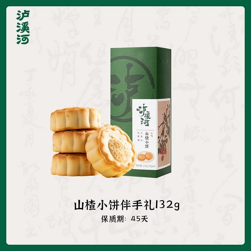 泸溪河山楂小饼伴手礼中式糕点茶点心132g 132 克