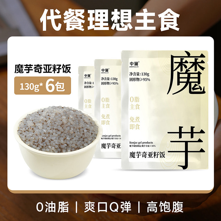 Konjac chia seed Rice 130g*6 bags