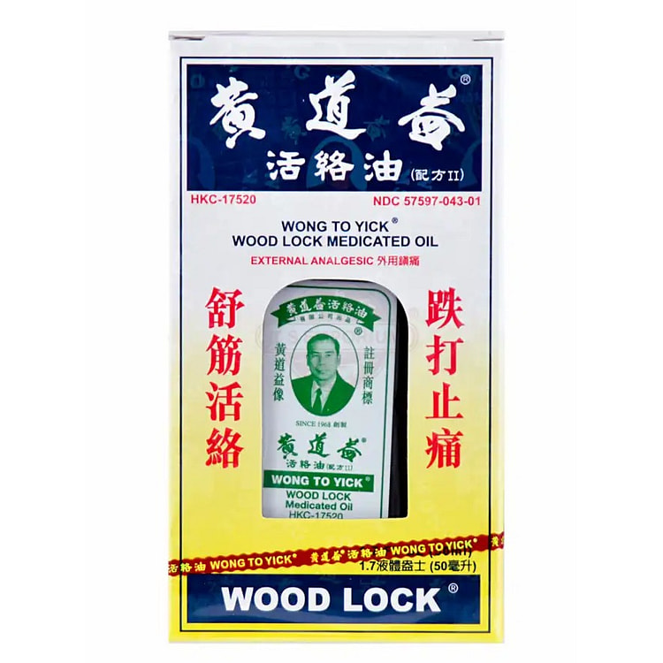 黄道益 活络油 跌打损伤 消肿止痛  港版 50 毫升