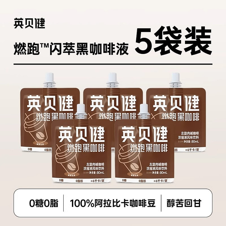 英贝健 咖啡液浓缩液0糖0脂速溶美式燃跑黑咖啡5袋