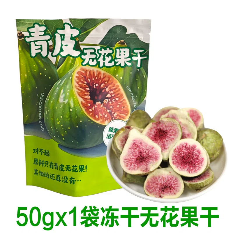 Freeze-dried fig dried fruit 50g*1 bag 50 g