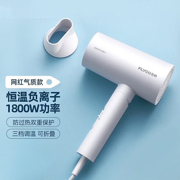 飞科FH6277电吹风机家用吹风筒恒温护发大风力便携式冷热风