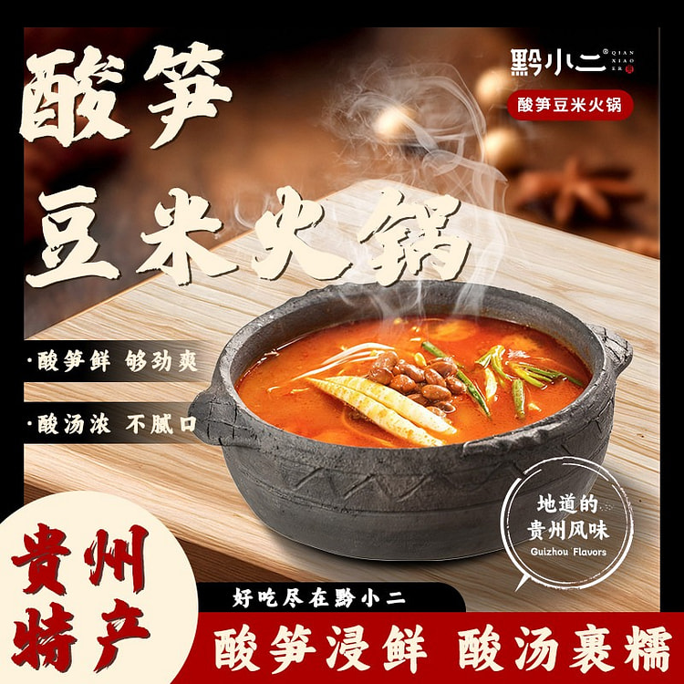 黔小二贵州酸笋火锅底料430g 430 克