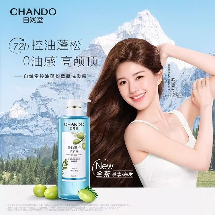 自然堂 控油蓬松蓝瓶洗发水 防断控油洗护 600 克